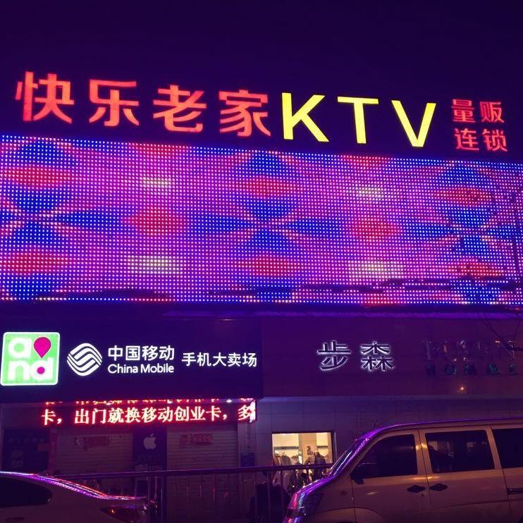 快乐老家（肥东店）