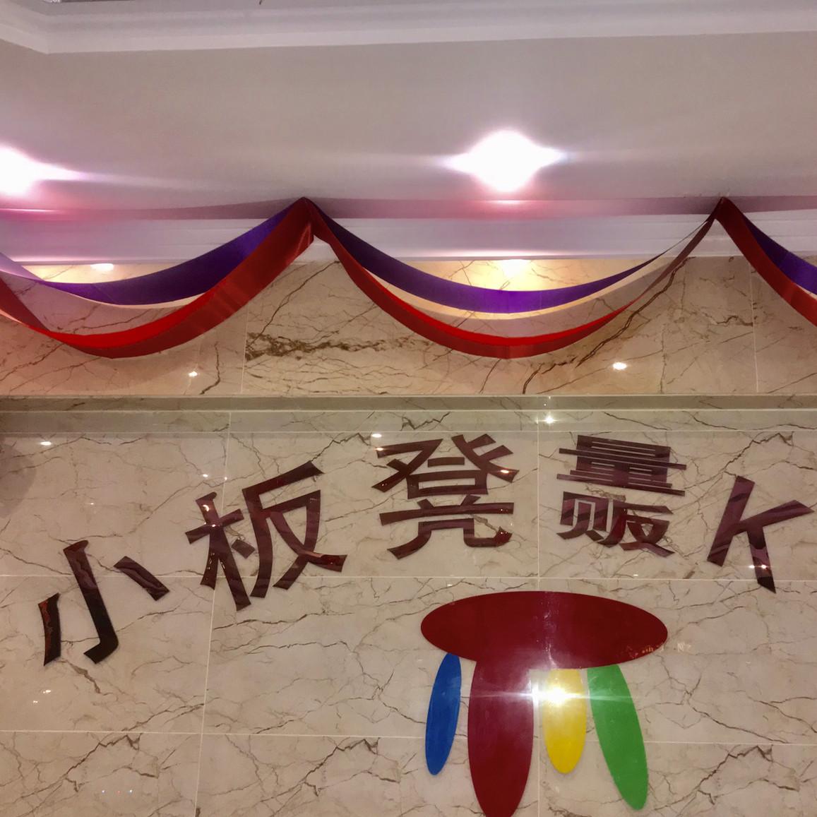 小板凳（好又多店）