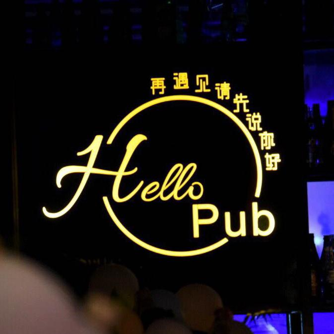 Hello Pub（宁国南路店）