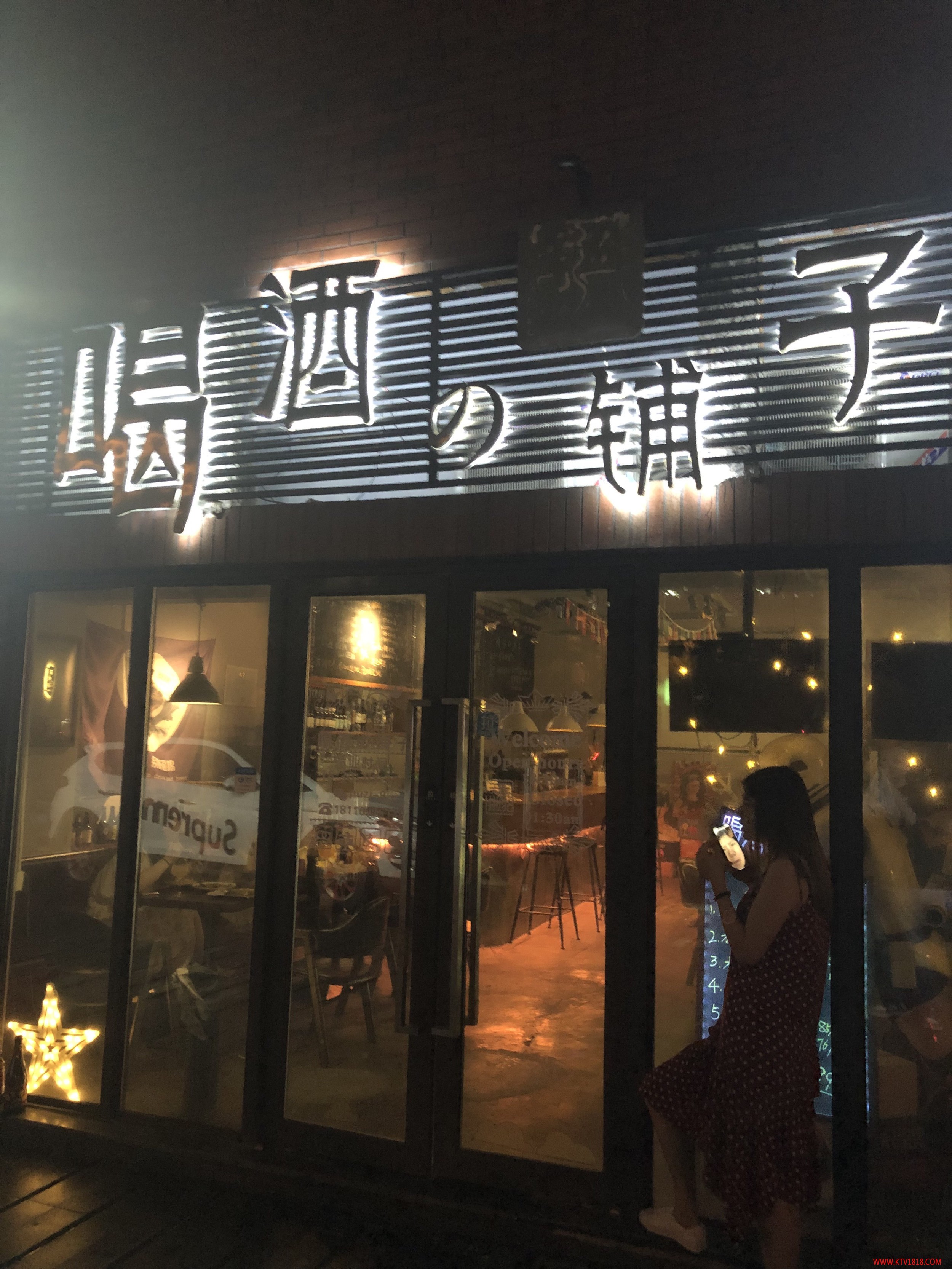 喝酒の铺子