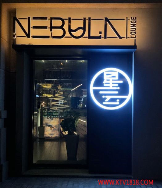 星云Nebula·Bar&Boutique